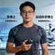 李博士头像 - 运动科学博士，数据建模负责人